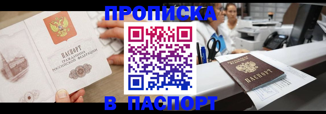 временная прописка в Ужуре